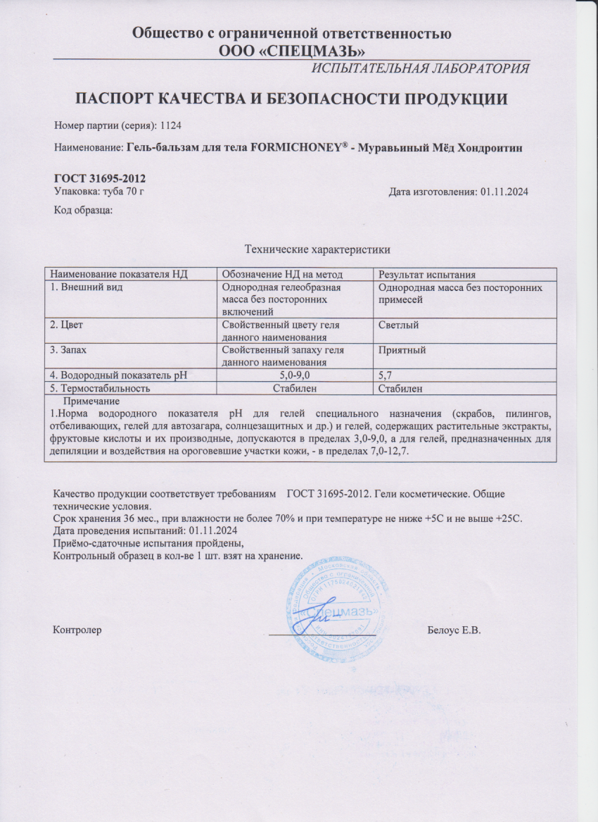 Паспорт №112024